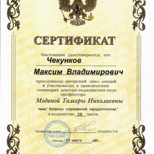 Chekunkov Sert002